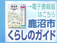 くらしのガイド