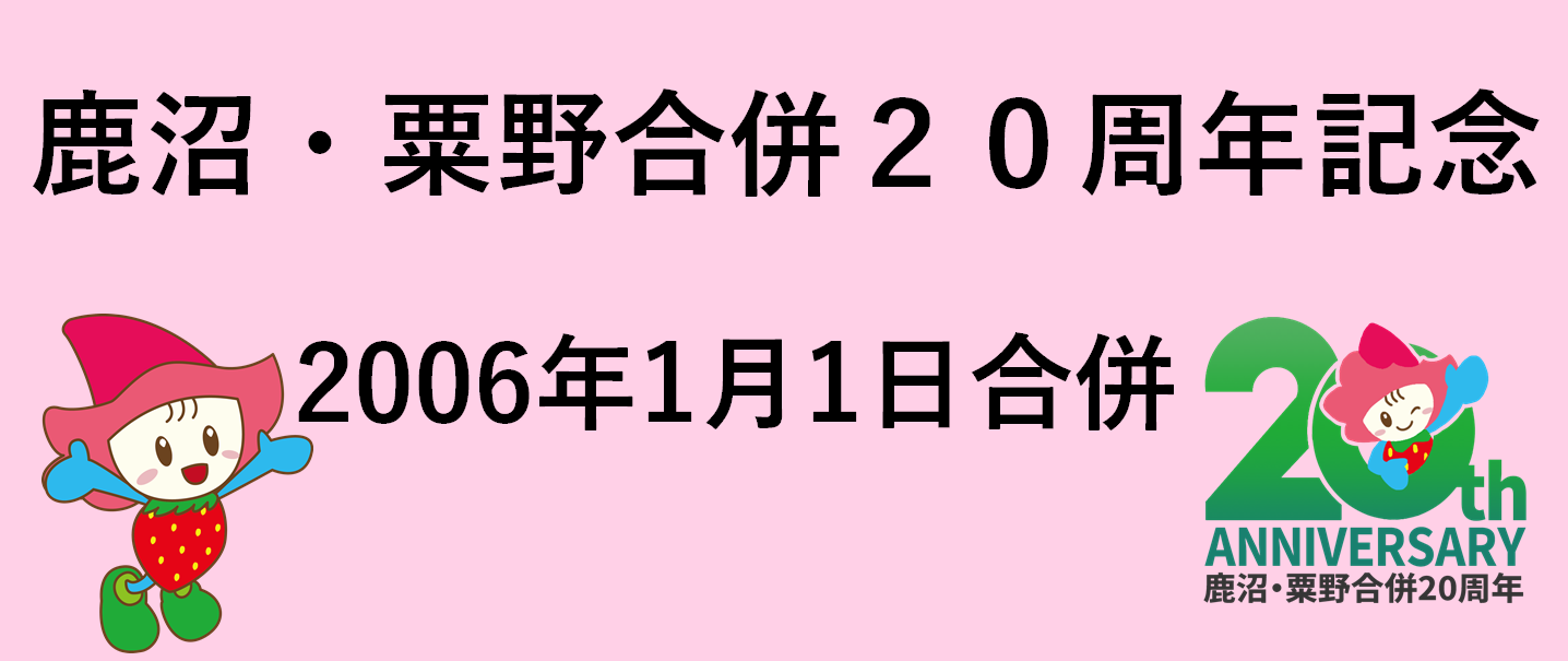 第8次鹿沼市総合計画