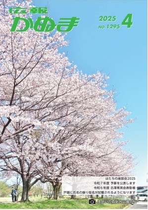 広報かぬま４月号表紙